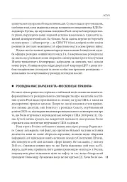 Призма головного шпигуна. Боротьба з російською агресією - Джек Девайн - мініатюра 8