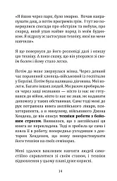 Життя на повну котушку. 51 ідея для відновлення душевного спокою під час війни та будь-коли - Людмила Шепелєва - мініатюра 6