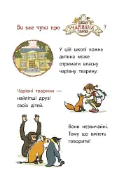 Флейтовий переполох. Школа чарівних тварин розслідує. Книга 4 - мініатюра 4