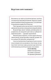 Матера вам не наймичка, або Чому діти це... Прекрасно - Катя Бльостка - мініатюра 5