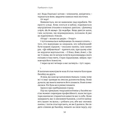 Приборкати страх. Досвід "морського котика" - Джон Девід Манн, Брендон Вебб Yakaboo Publishing (9786177544387) - мініатюра 9