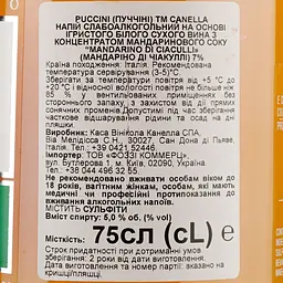 Коктейль Canella Puccini, 5%, 0,75 л (835274) - мініатюра 3
