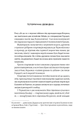 Вогняні брами. Героїчний епос про битву під Термопілами - Стівен Прессфілд - мініатюра 12