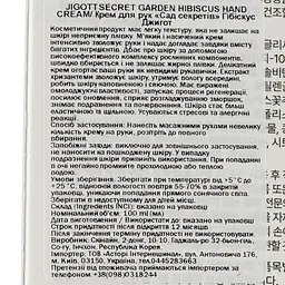 Крем для рук Jigott Secret Garden Hibiscus Hand Cream, 100 мл - мініатюра 3