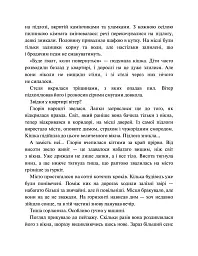 9 життів кішки Шафи - Руслана Фалько - мініатюра 2