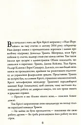 П'ятий ризик - Майкл Льюїс - мініатюра 4