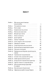 Коротка історія музики - Роберт Філіп - мініатюра 2