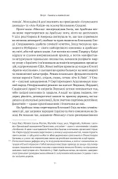 Моссад. Найвидатніші операції ізраїльської розвідки - Міхаель Бар-Зохар - мініатюра 11