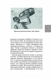 Про кулінарну справу римлян - Марк Ґавій Апіцій - мініатюра 4