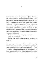 Садівник і смерть - мініатюра 13