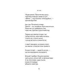 Відкритий перелом голосу - Катерина Калитко - мініатюра 3