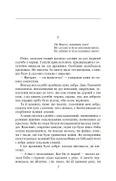 Камінна душа - Гнат Хоткевич - мініатюра 3
