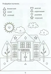 Я досліджую світ. Зошит-практикум. Частина 1. 1 клас - мініатюра 7