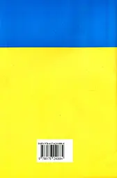 Закон України «Про забезпечення функціонування української мови як державної» - мініатюра 2