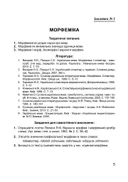 Сучасна українська літературна мова. Морфеміка. Словотвір - мініатюра 6