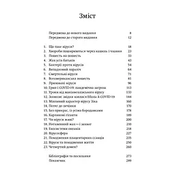 Книга Вірусосфера. Від застуди до COVID - навіщо людству віруси - Френк Раян Yakaboo Publishing (9786177544707) - мініатюра 6