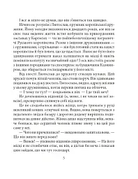 Манускрипт з минулого - Петро Лущик - мініатюра 6