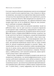 Сталість уваги в епоху цифри - Марк Ґлорія - мініатюра 10