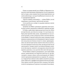 Книга Коли він був розпусним (Бріджертони #6) - Джулія Куїнн Vivat (9786171714441) - мініатюра 8