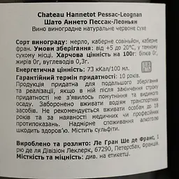 Вино Chateau Hannetot Pessac-Leognan, червоне, сухе, 13,5%, 0,75 л (1313500) - мініатюра 4