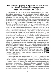 Тернистий шлях України від колонії «європейського» типу до суб’єкта міжнародних відносин - Микола Дорошко - мініатюра 4