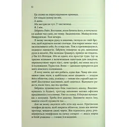 Книга Розгадка - Ві Кіланд КСД (9786171512603) - мініатюра 10
