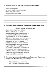 Українська мова та читання. 4 клас. Як ми спілкуємося. Зошит з розвитку зв’язного мовлення - мініатюра 2