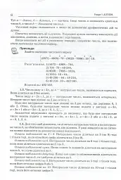 Математика. Довідник для абітурієнтів та школярів - мініатюра 3
