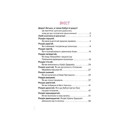 Книга Абетка здоров'я - Наталія Чуб Vivat (9789669827210) - мініатюра 5