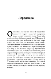Астрофізика для тих, хто цінує час - мініатюра 6