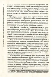 Повсякдення, дозвілля і традиції козацької еліти Гетьманщини - мініатюра 10