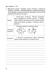 Українська мова. 4 клас. Робочий зошит (до підручника Варзацької Л.О. та ін.) - Лариса Варзацька - мініатюра 5