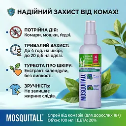 Спрей від комарів Mosquitall Захист для дорослих 100 мл - мініатюра 3