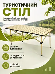 Стіл складаний туристичний 120×55×51 см бежевий для пікніка кемпінгу та риболовлі (49675945) - мініатюра 2