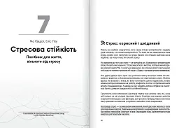 Без паніки. Збірник самарі + Аудіокнижка - мініатюра 9