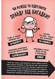 Факт чи фейк. Правдиві історії про винаходи - Аннабель Сейвері - мініатюра 4