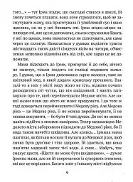 День сніговика - Дзвінка Матіяш - мініатюра 7