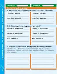 STEM-Старт. Наука про життя. Природа і моє здоров'я. Зошит проєктів. 1-4 класи - Ірина Потапенко - мініатюра 7