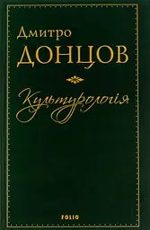 Культурологія. Де шукати наших історичних традицій. Дух нашої давнини