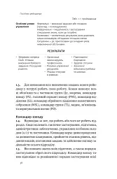 Посібник рейнджера. Не для слабких чи легкодухих - мініатюра 23