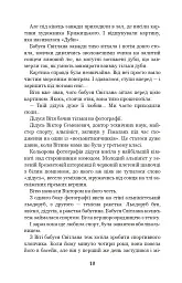 Чарівний талісман - Всеволод Нестайко - миниатюра 8