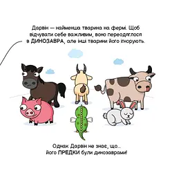 Еволюція - мініатюра 4