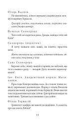 Сковорода. Біографічні художні твори - мініатюра 12