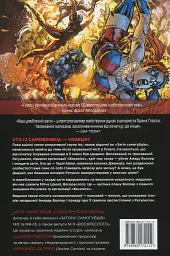 Загін самогубців. Книга 2. Сходження Василіска - мініатюра 3