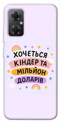 Чохол Demsky Хочу кіндер для Xiaomi Redmi Note 11R