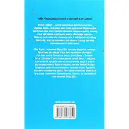 Книга Діти Дюни - Френк Герберт КСД (9786171513006) - мініатюра 2