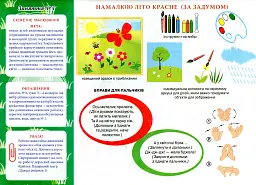 Альбом з малювання. Для дітей п'ятого року життя. Частина 1 - мініатюра 3