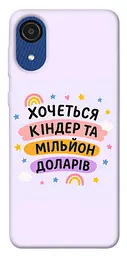Чохол Demsky Хочу кіндер для Samsung Galaxy A03 Core