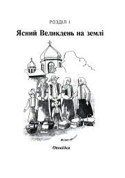 На Великдень сонце грає - мініатюра 2