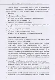Інклюзивне навчання: вибір батьків - мініатюра 12